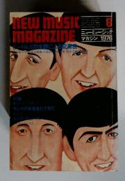 ｎｅｗ ｍｕｓｉｃ ｍａｇａｚｉｎｅ　1976年8月号