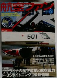 航空ファン　2014年6月号