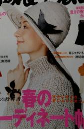 BｅneBene　春のコーディネート帖　2003年4月号