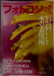フォトコン　2014年7月号