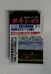 財界さっぽろ 2014年7月号