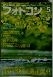 フォトコン　2014年5月号