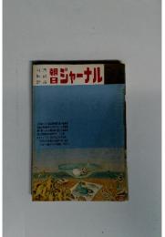 朝日ジャーナル　1970年6月