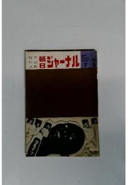ジャーナル　1970年7月号