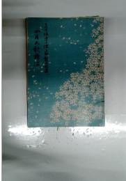 四月大歌舞伎