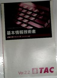 基本情報技術者 試験対策テキストⅣ