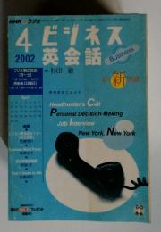 4 ビジネス  2002英会話