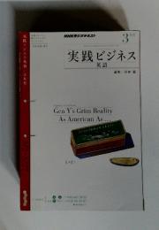 実践ビジネス  英語 3月号