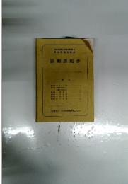 添削課題書