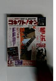 コネクト!オン　2014年4月号
