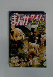 まんがタイムきらら　2014年3月