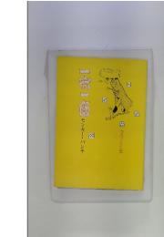 一宿一飯