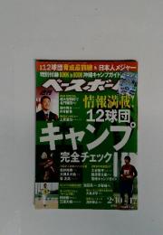 週刊ベースボール 2014年2/10&17日号