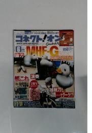 コネクト!オン 2014年6月号