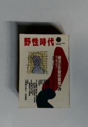 野性時代　1994年6月号