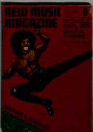 New Music Magazine　1974年9月号