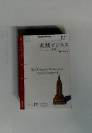 実践ビジネス　英語　2010年12月号