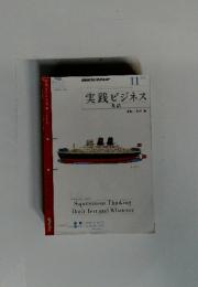 実践ビジネス英語 2010年11月号