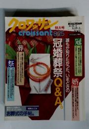 クロワッサン　特大月8/25　CROISSANT