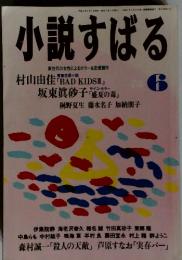 小説すばる　1994年6月