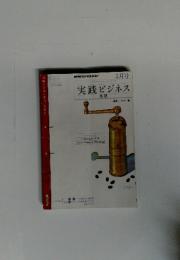 実践ビジネス　2010年5月号