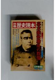 歴史読本　1978年　第6号