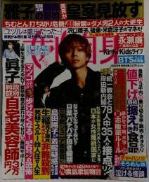 週刊女性自身 2022年9/6日号