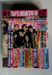 週刊女性自身　2022年9月号