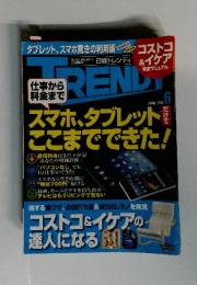Trendｙ　2013年6月号
