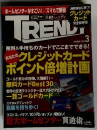 TRENDY　2014年3月号