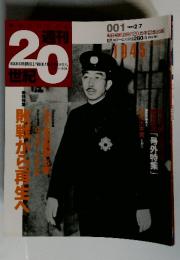 週刊20世紀　1999年2月号