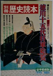 別冊歴史読本 1977年 第5号