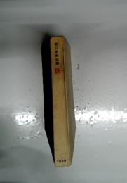 朝日新聞社編 旅
