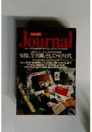 朝日ジャーナル　'84　4月15日臨時増刊号 VOL.26 NO.16