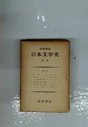 岩波講座日本文学史　第二巻　古代Ⅱ