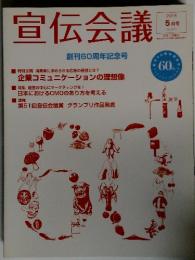 宣伝会議　2014年5月号