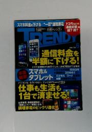 日経トレンディ　2014年6月号