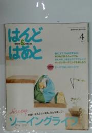 はんど＆はあと　2011年3月5日発行