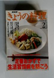 きょうの料理　2000年2月号