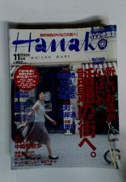 Hanako　2004年11月号
