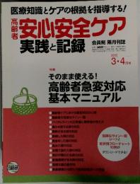 安心安全ケア 実践と記録　2015年　3・4月号