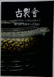 古裂會 AUCTION CATALOGUE II 第74回 入札オークション