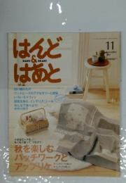 はんど&はあと HAND & HEART 2008年11月号