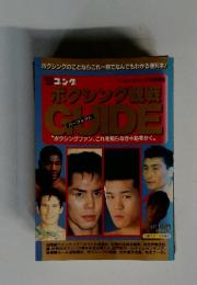 ボクシング観戦 GUIDE 1993年