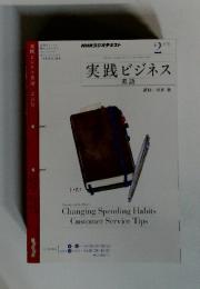 実践ビジネス　英語　2月号