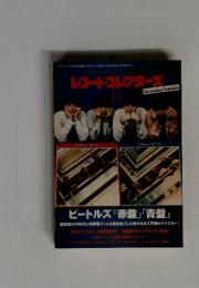 レコードコレクターズ 11