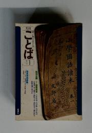 ことば　1978年1月号