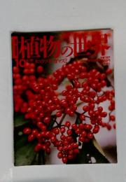 植物の世界　1994年6月号