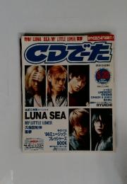 CDで‐た　1996年5月号