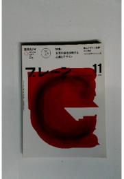 プレ‐ン　2014年11月号